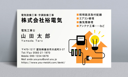 電気屋 電気工事店 名刺デザイン denkiya-AY-031