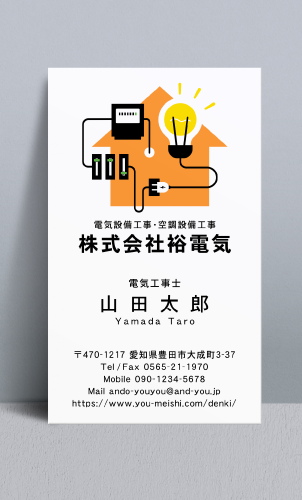 電気屋 電気工事店 名刺デザイン denkiya-AY-033