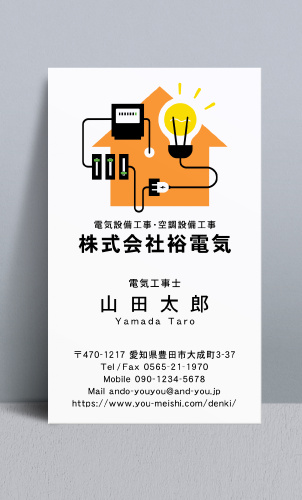 電気屋 電気工事店 名刺デザイン denkiya-AY-033
