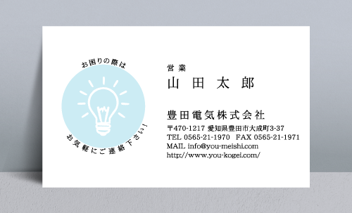 電気屋 電気工事店 名刺デザイン denkiya-NI-004