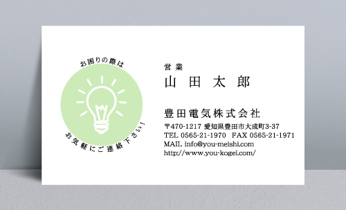 電気屋 電気工事店 名刺デザイン denkiya-NI-005