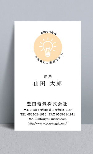 電気屋 電気工事店 名刺デザイン denkiya-NI-006
