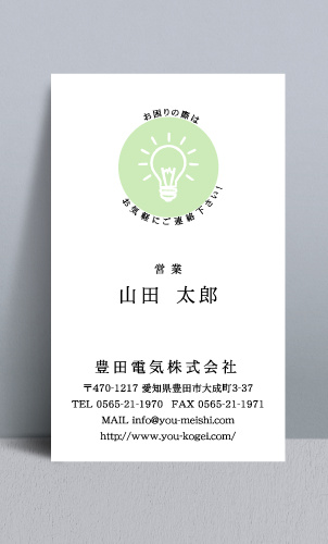 電気屋 電気工事店 名刺デザイン denkiya-NI-008