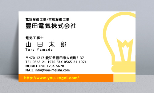 電気屋 電気工事店 名刺デザイン denkiya-NI-009