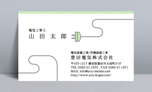 電気屋 電気工事店 名刺デザイン denkiya-NI-013
