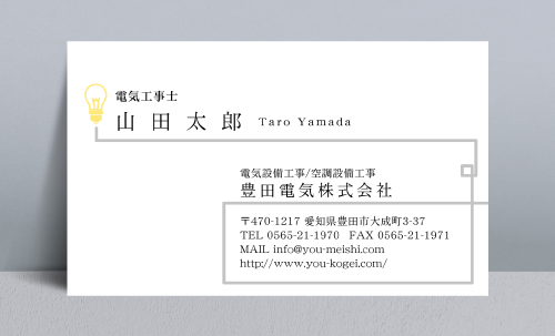 電気屋 電気工事店 名刺デザイン denkiya-NI-015