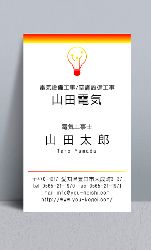 電気屋 電気工事店 名刺デザイン denkiya-NI-026