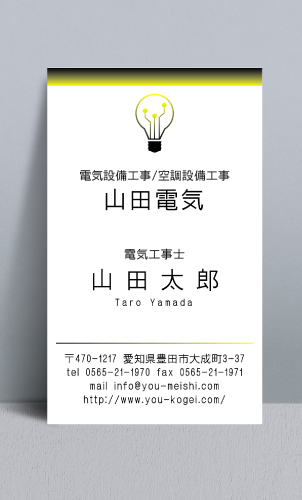 電気屋 電気工事店 名刺デザイン denkiya-NI-028