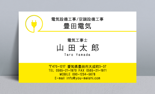 電気屋 電気工事店 名刺デザイン denkiya-NI-029