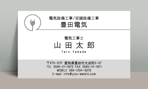 電気屋 電気工事店 名刺デザイン denkiya-NI-031