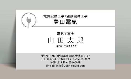 電気屋 電気工事店 名刺デザイン denkiya-NI-031