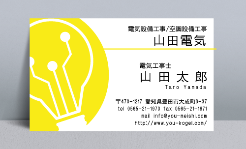 電気屋 電気工事店 名刺デザイン denkiya-NI-032