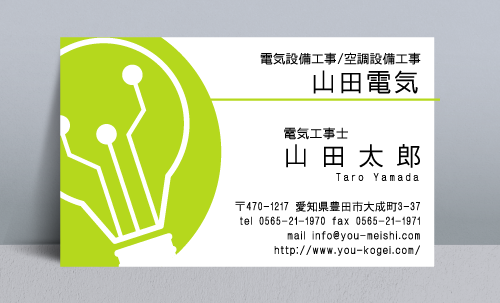 電気屋 電気工事店 名刺デザイン denkiya-NI-033