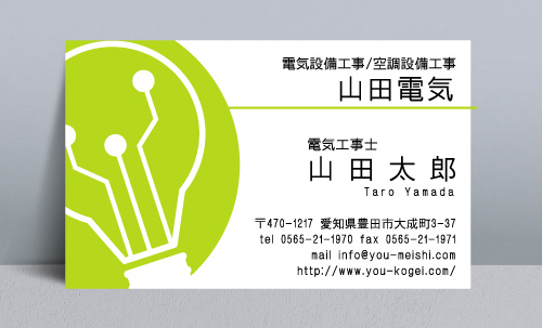 電気屋 電気工事店 名刺デザイン denkiya-NI-033