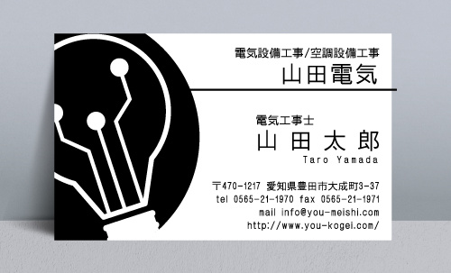 電気屋 電気工事店 名刺デザイン denkiya-NI-034