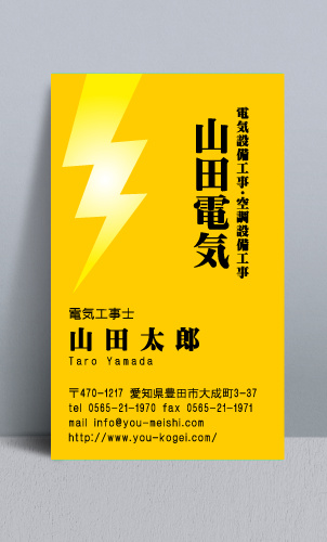 電気屋 電気工事店 名刺デザイン denkiya-NI-036
