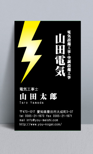 電気屋 電気工事店 名刺デザイン denkiya-NI-037