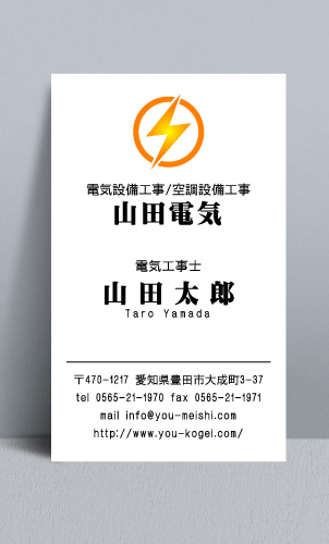 電気屋 電気工事店 名刺デザイン denkiya-NI-038