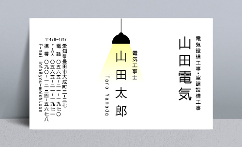 電気屋 電気工事店 名刺デザイン denkiya-NI-047