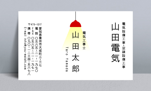 電気屋 電気工事店 名刺デザイン denkiya-NI-048