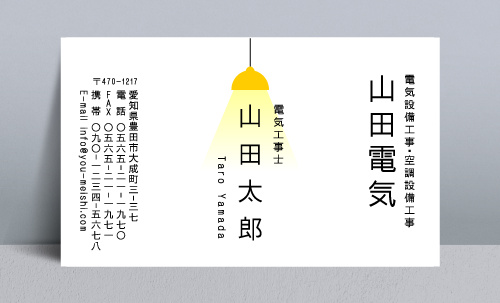 電気屋 電気工事店 名刺デザイン denkiya-NI-049