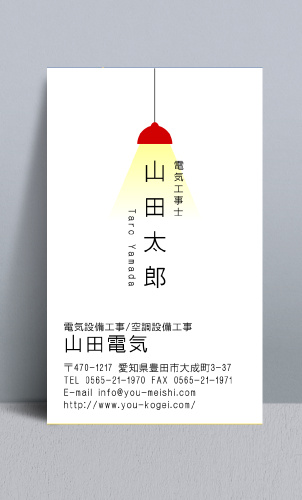 電気屋 電気工事店 名刺デザイン denkiya-NI-051
