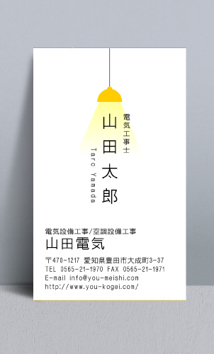 電気屋 電気工事店 名刺デザイン denkiya-NI-052