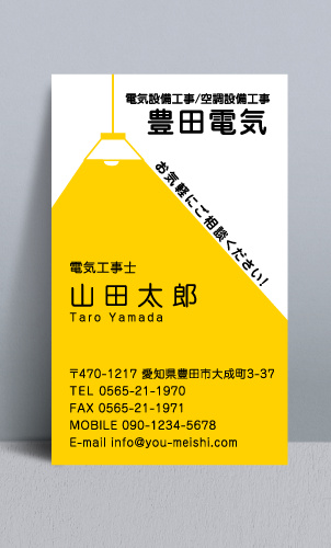 電気屋 電気工事店 名刺デザイン denkiya-NI-053
