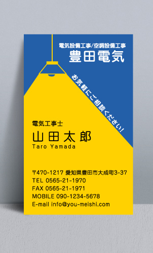 電気屋 電気工事店 名刺デザイン denkiya-NI-054