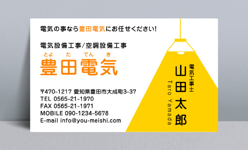 電気屋 電気工事店 名刺デザイン denkiya-NI-055