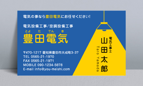 電気屋 電気工事店 名刺デザイン denkiya-NI-056