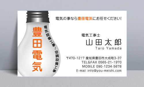 電気屋 電気工事店 名刺デザイン denkiya-NI-057