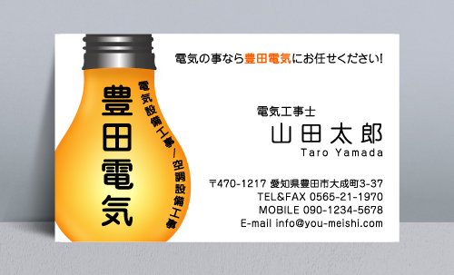 電気屋 電気工事店 名刺