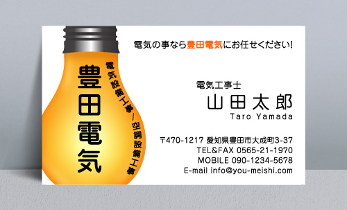 電気屋 電気工事店 名刺デザイン denkiya-NI-058