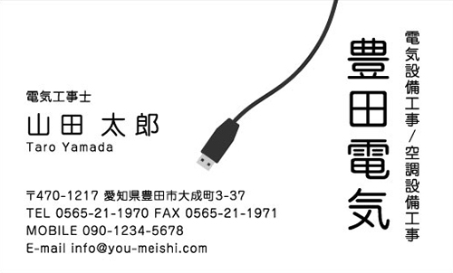 電気屋 電気工事店 名刺デザイン denkiya-NI-064