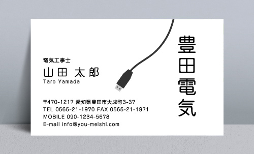 電気屋 電気工事店 名刺デザイン denkiya-NI-064