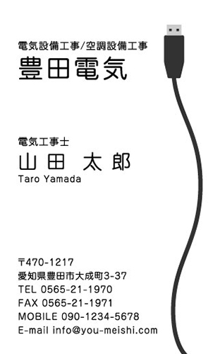 電気屋 電気工事店 名刺デザイン denkiya-NI-065