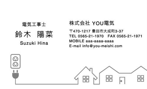 電気屋 電気工事店 名刺デザイン denkiya-YH-012