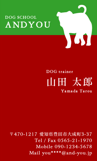 ドッグトレーナーの名刺 dogtrainer-AI-015