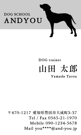 ドッグトレーナーの名刺 dogtrainer-AI-016