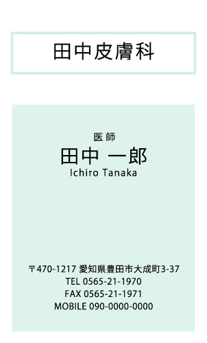 病院 医師 医者 クリニック 看護師 医学博士さんの名刺デザイン doctor-AB-013