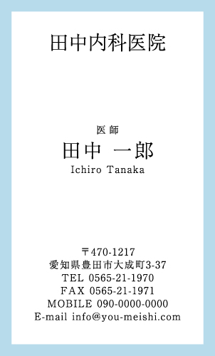 病院 医師 医者 クリニック 看護師 医学博士さんの名刺デザイン doctor-AB-015