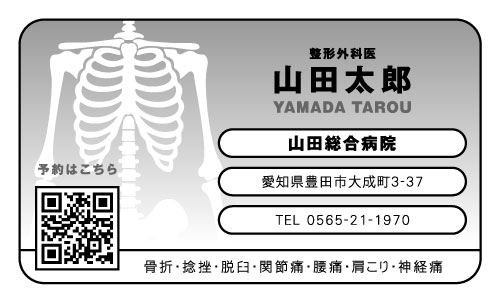 病院 医師 医者 クリニック 看護師 医学博士さんの名刺デザイン doctor-AI-001