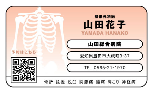 病院 医師 医者 クリニック 看護師 医学博士さんの名刺デザイン doctor-AI-003