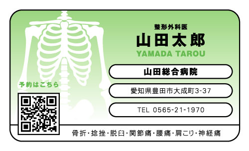 病院 医師 医者 クリニック 看護師 医学博士さんの名刺デザイン doctor-AI-004