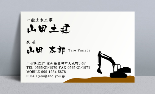 土建屋 土建業 土木工事 名刺デザイン