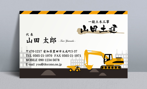 土建屋 土建業 土木工事 名刺デザイン
