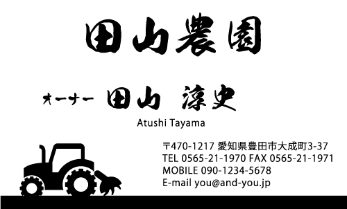 農家 農場 農園 ファーム 農業 酪農 畜産 牧場の名刺デザイン farm-TN-005