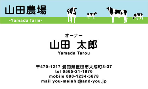 酪農･畜産･牧場さんの名刺デザイン chikusan-AI-001