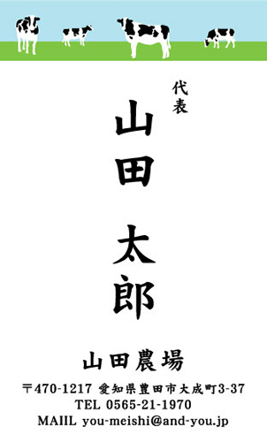 酪農･畜産･牧場さんの名刺デザイン chikusan-AI-002